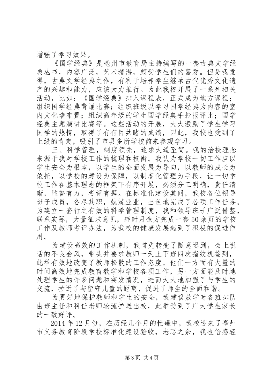 标准化建设先进站段观摩学习心得_第3页