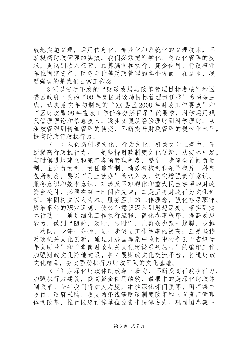 解放思想开拓创新学习心得5篇_第3页