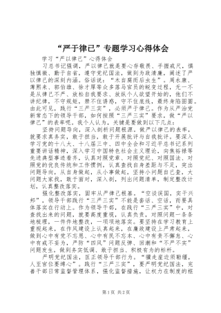 “严于律已”专题学习心得体会_2