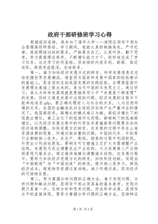 政府干部研修班学习心得