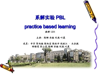 系解pbl--膝关节