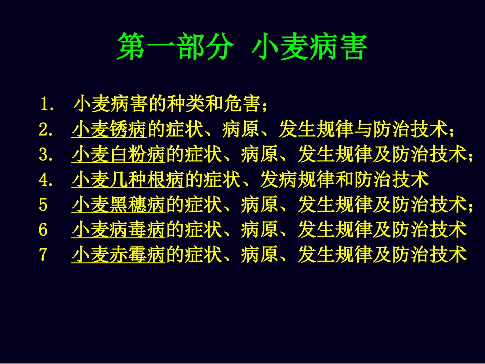 小麦病虫害防治技术_第2页
