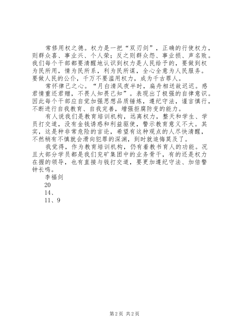 参观监狱心得体会_2_第2页