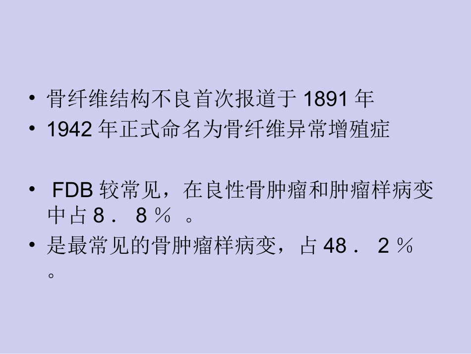 引用版-骨纤维异常增殖症_第3页