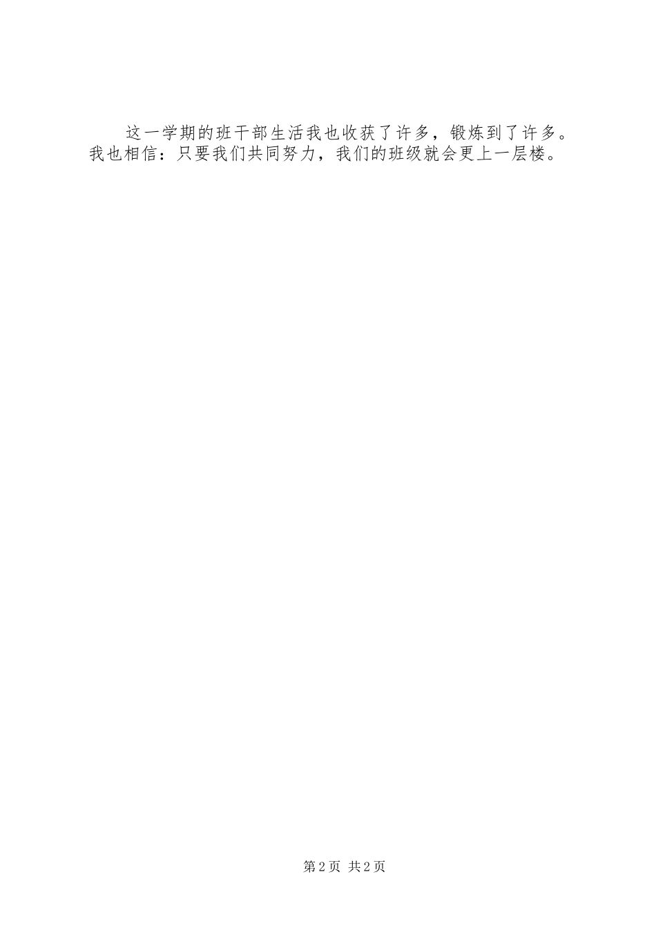 担任班委的感想心得_第2页