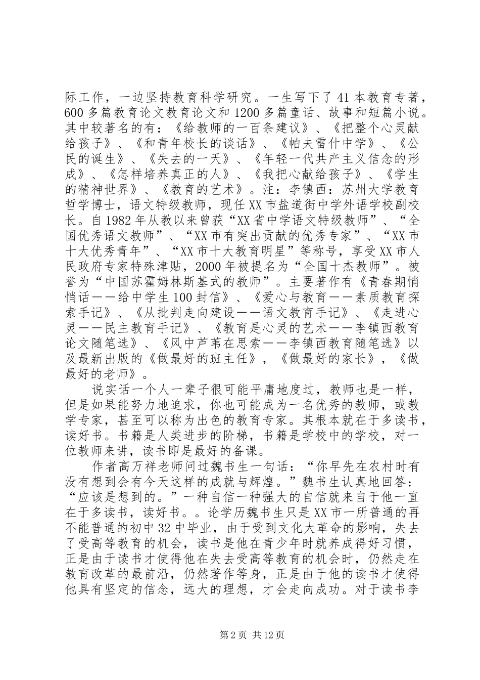 读优秀教师的九堂必修课心得_第2页