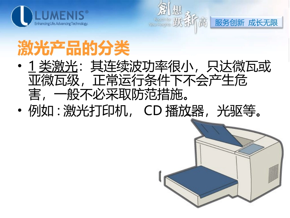 医用激光安全防护、日常保养及维护_第3页