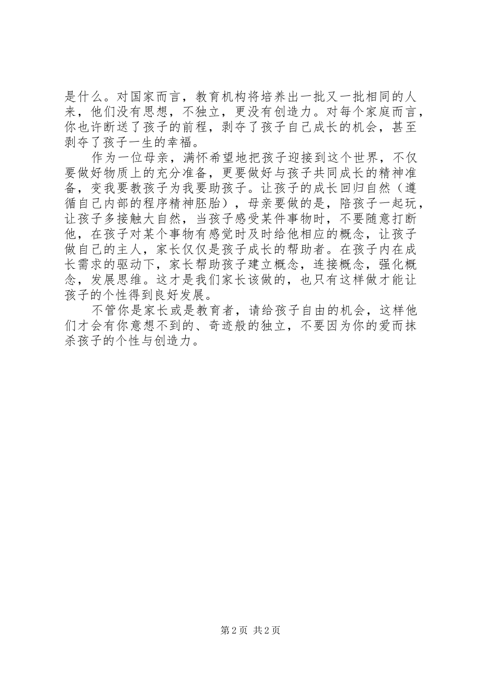 读《爱和自由》有感_第2页