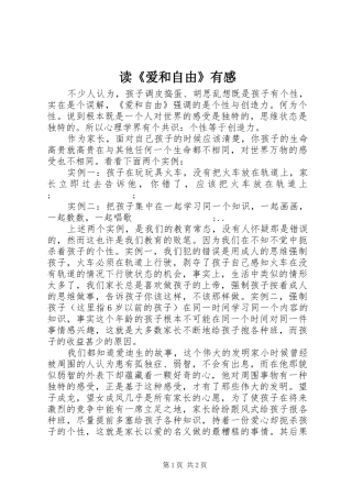读《爱和自由》有感