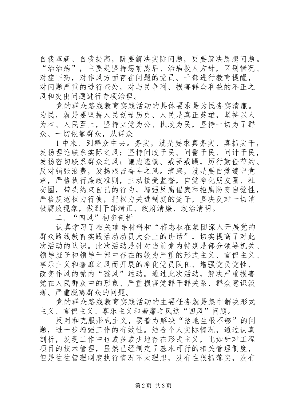 党的群众路线教育心得体会_第2页