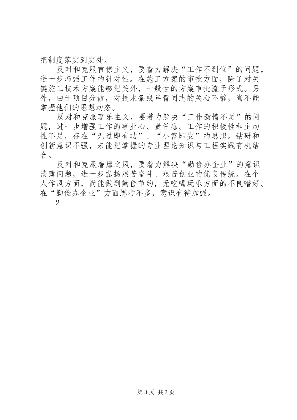 党的群众路线教育心得体会_第3页