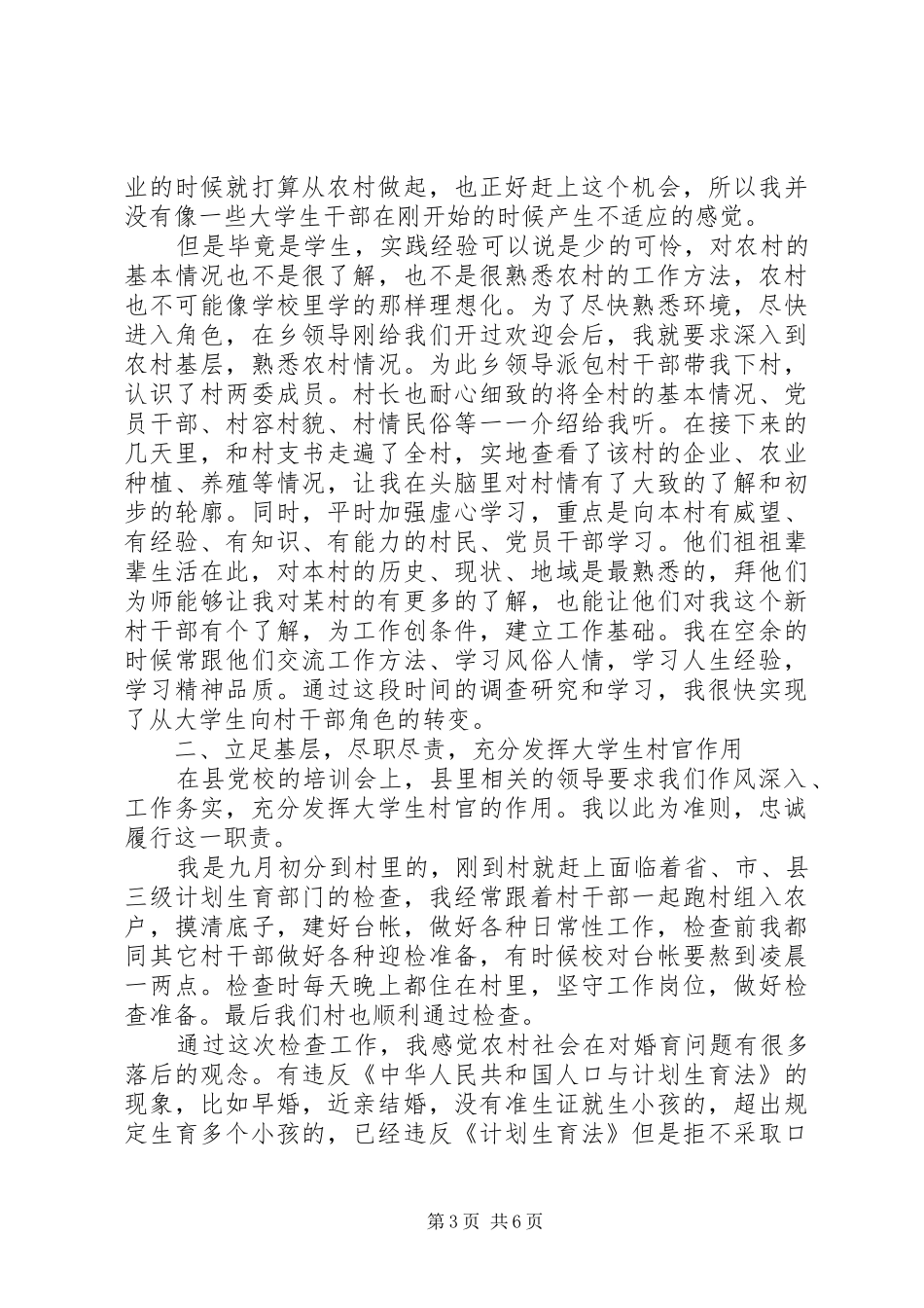 20XX年村党建工作心得体会_第3页