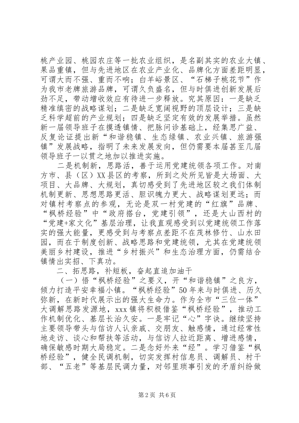 赴XX省XX市考察学习的心得体会_第2页