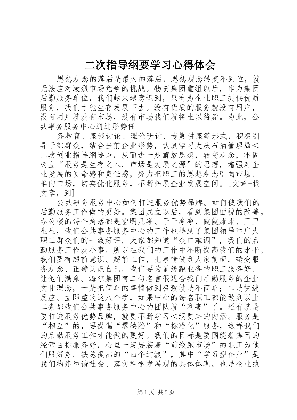 二次指导纲要学习心得体会_第1页