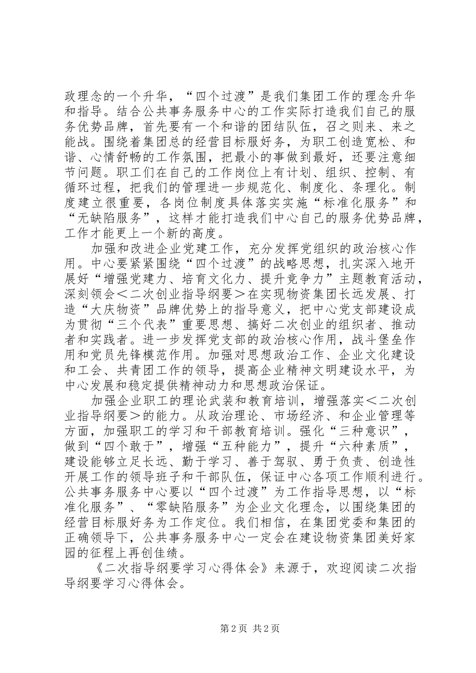 二次指导纲要学习心得体会_第2页