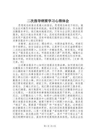二次指导纲要学习心得体会