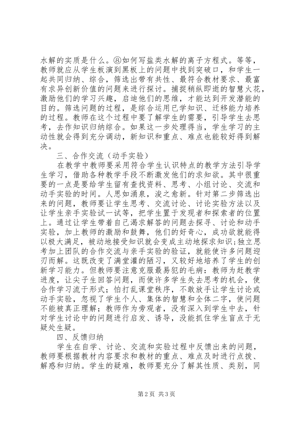 五步教学法心得体会_第2页