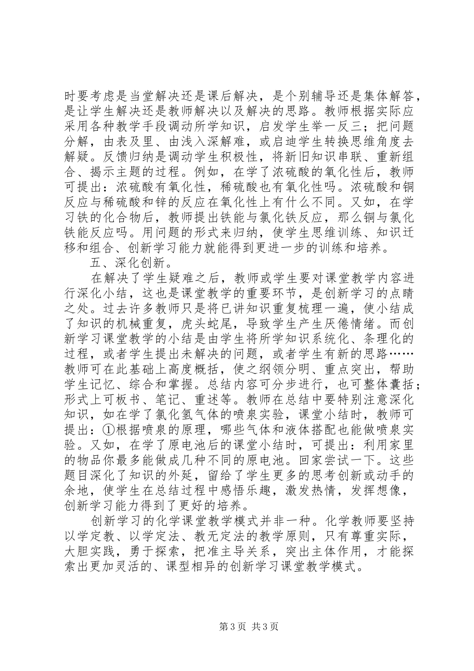 五步教学法心得体会_第3页