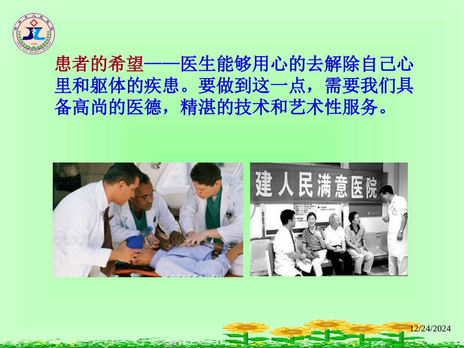 如何做一名合格的医务人员_第3页