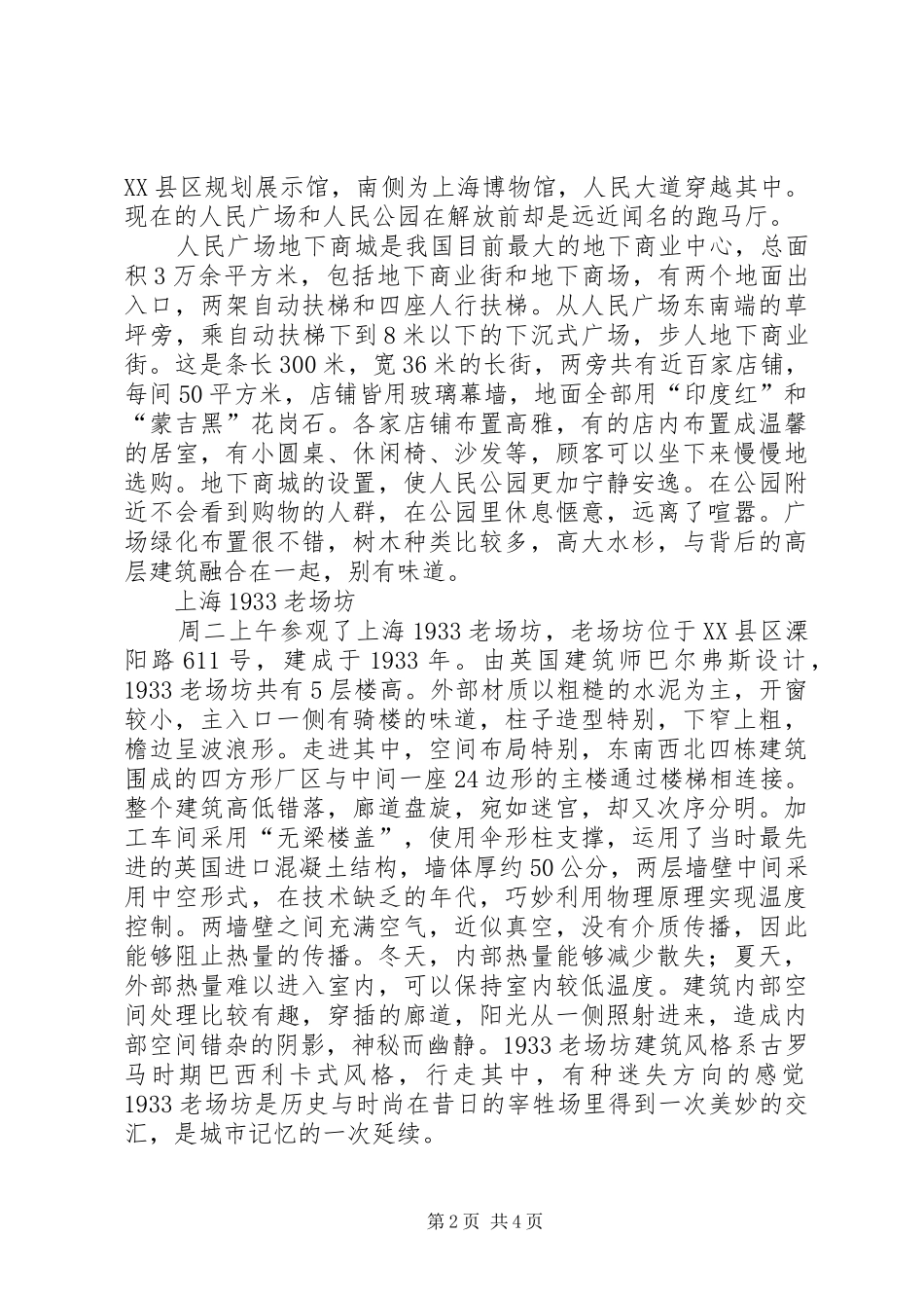 上海建筑考察感悟_第2页