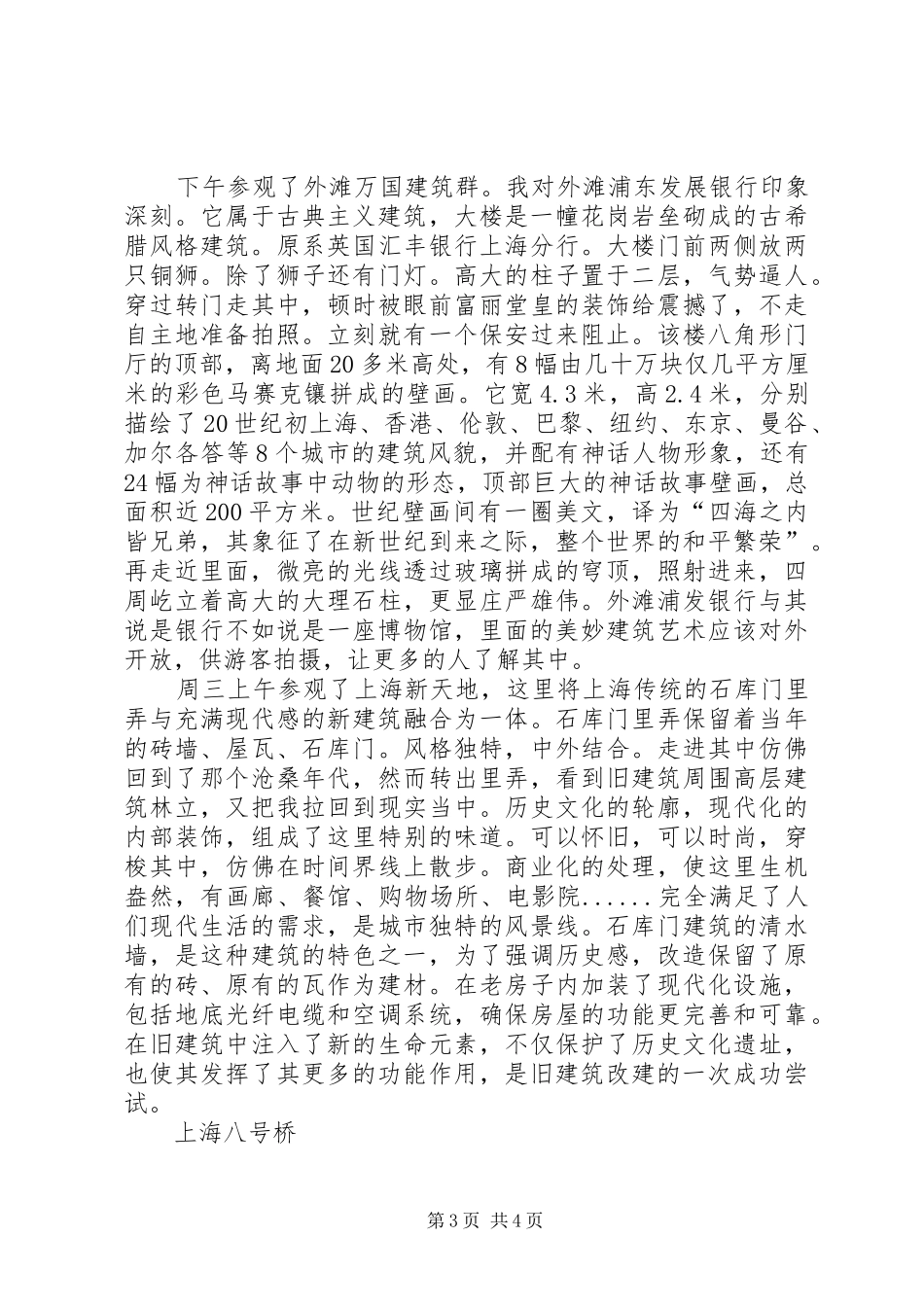 上海建筑考察感悟_第3页