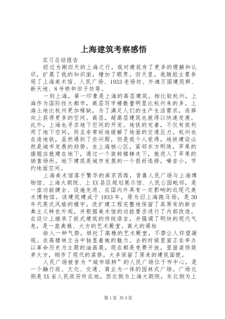 上海建筑考察感悟