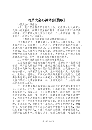 动员大会心得体会[模版]