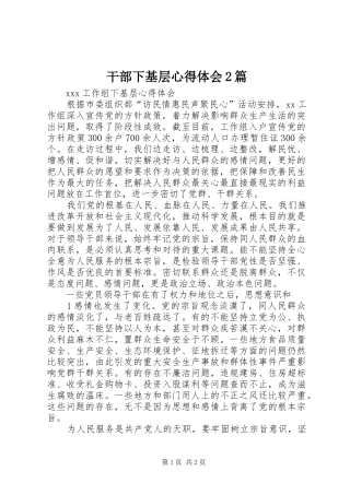 干部下基层心得体会2篇 (3)