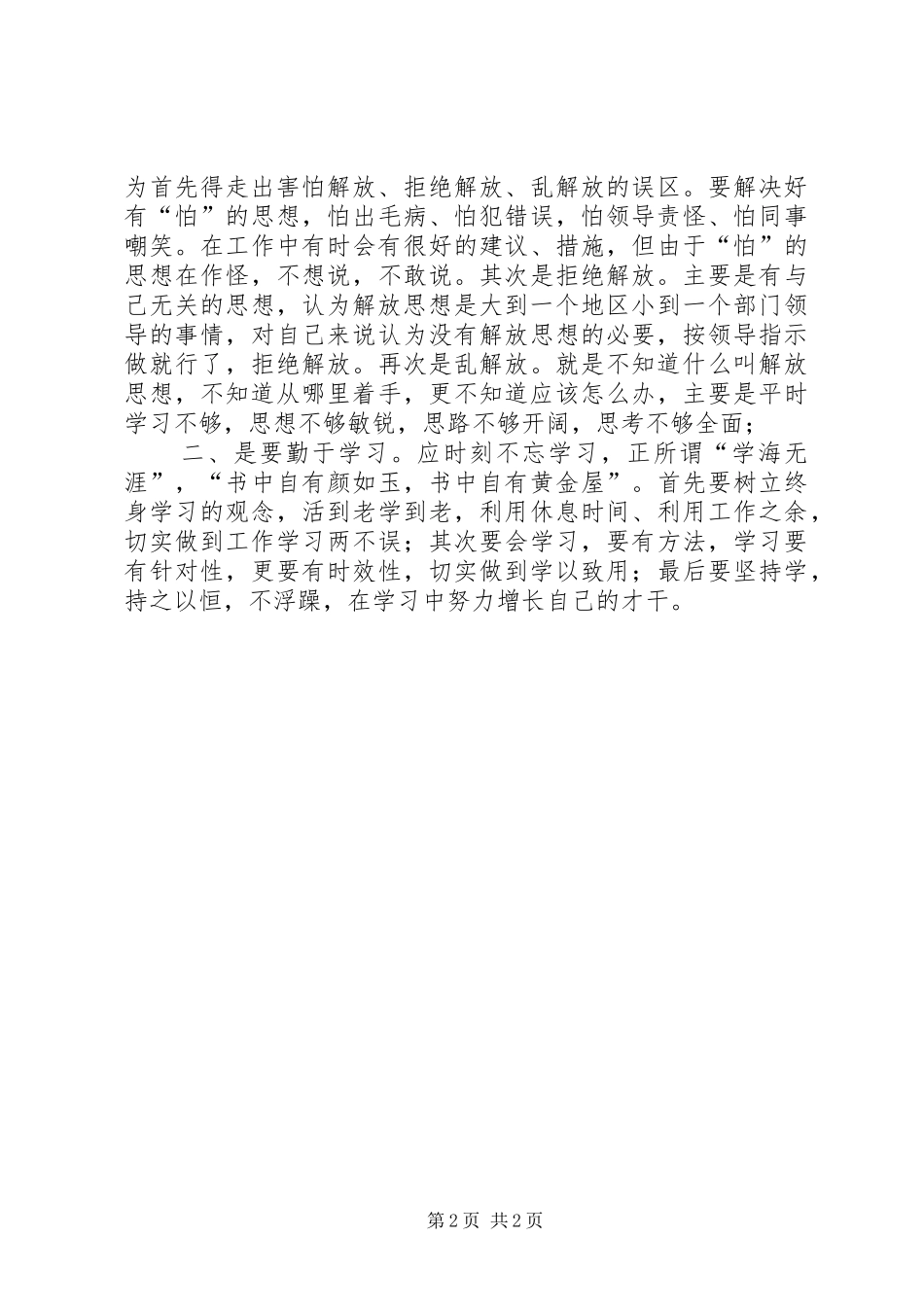 解放思想大讨论学习心得体会环保工作2_2_第2页