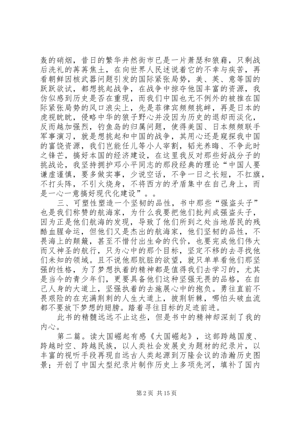 读《大国崛起》有感_第2页