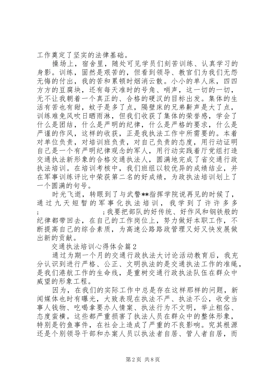 交通执法培训心得体会_第2页
