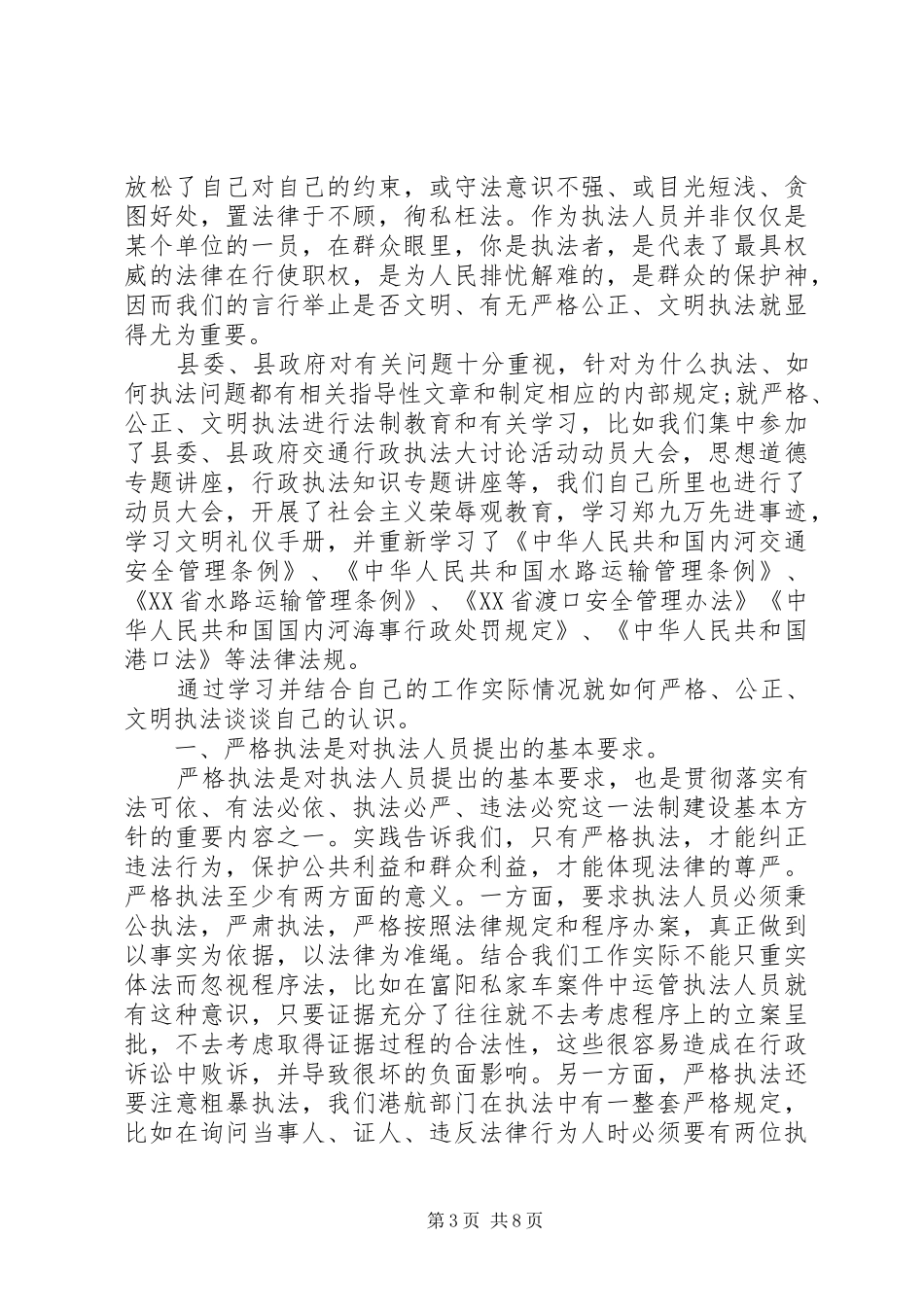 交通执法培训心得体会_第3页