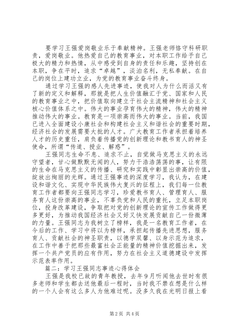 学习王强同志事迹心得体会_第2页