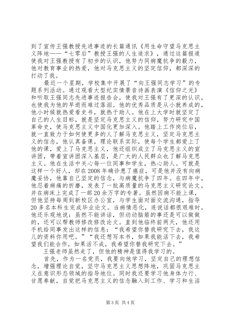 学习王强同志事迹心得体会_第3页