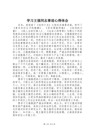 学习王强同志事迹心得体会