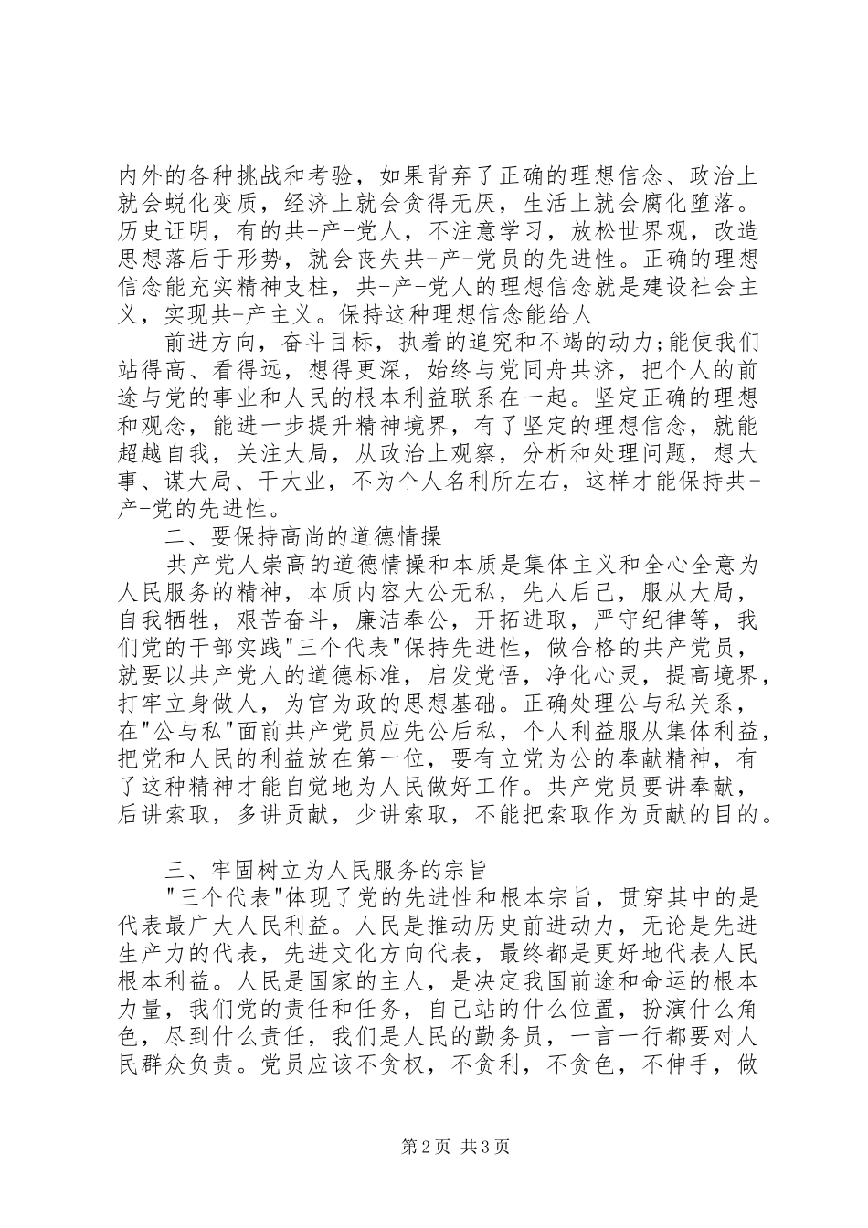 党政廉洁心得体会20XX年 (2)_第2页