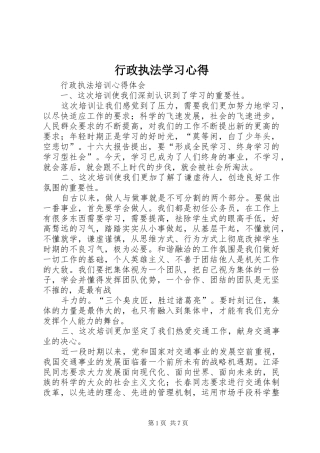 行政执法学习心得