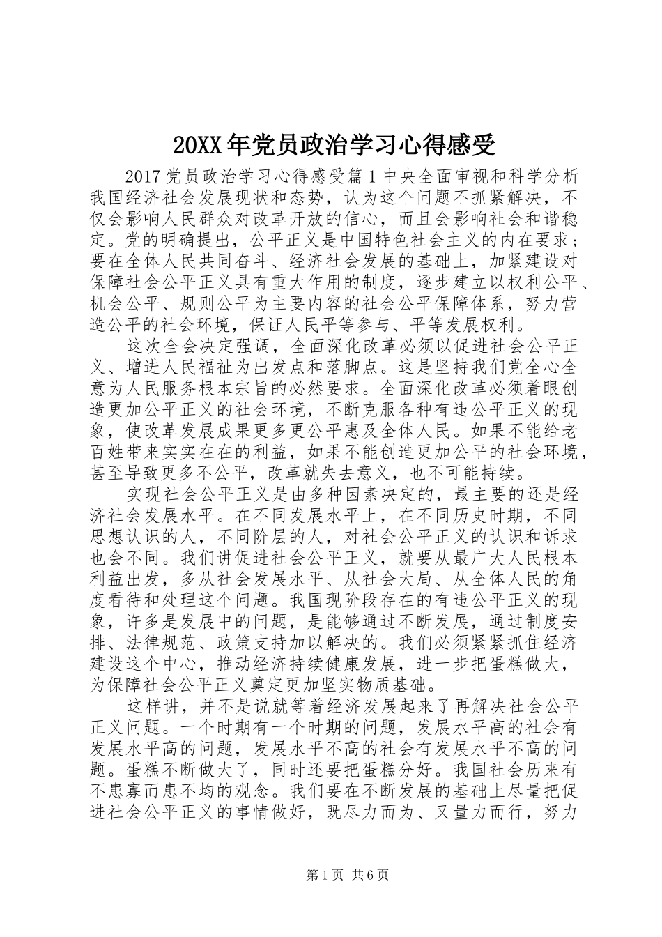 20XX年党员政治学习心得感受_第1页
