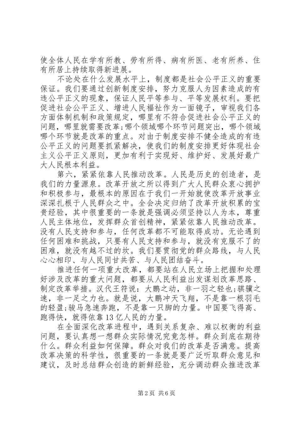 20XX年党员政治学习心得感受_第2页