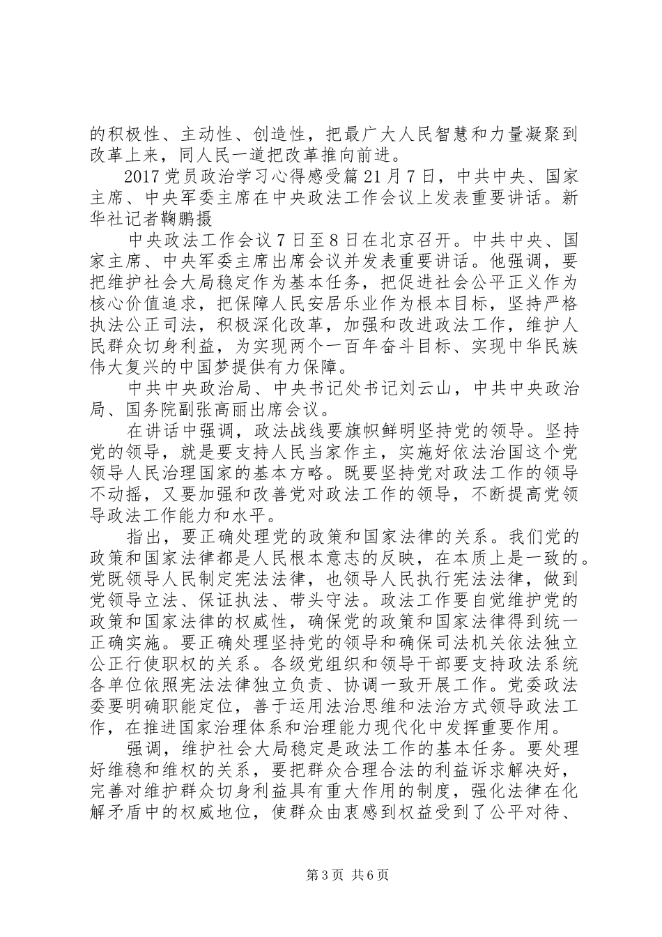 20XX年党员政治学习心得感受_第3页