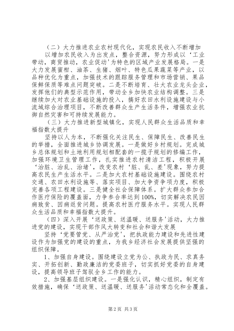 学习市第四次党代会精神心得体会1_第2页