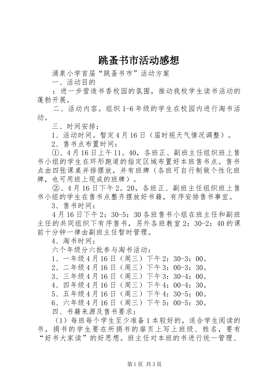 跳蚤书市活动感想_1_第1页