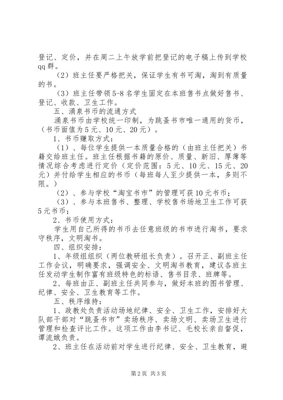跳蚤书市活动感想_1_第2页