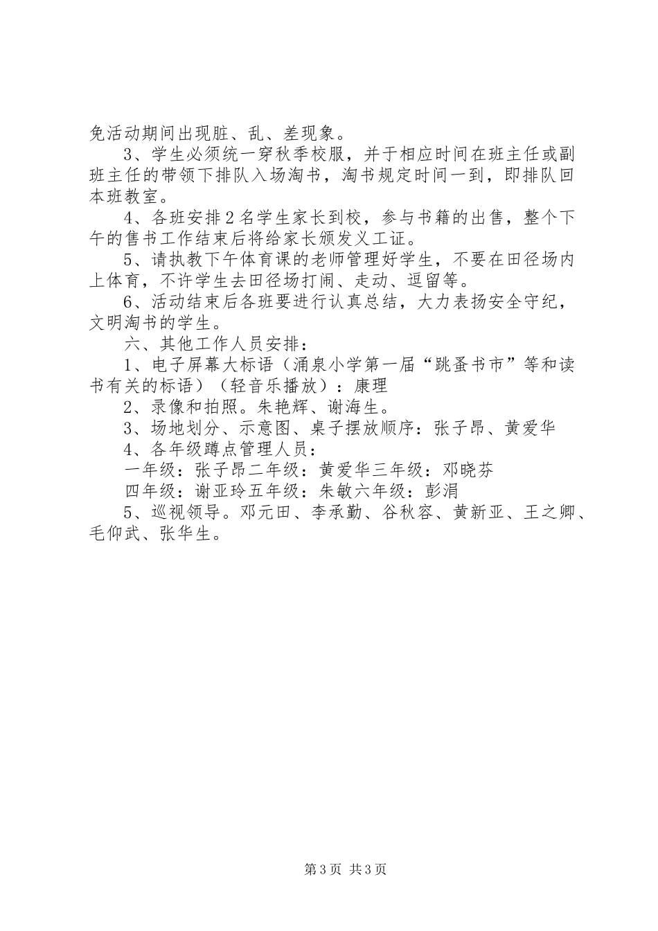 跳蚤书市活动感想_1_第3页