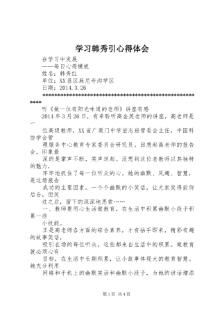 学习韩秀引心得体会