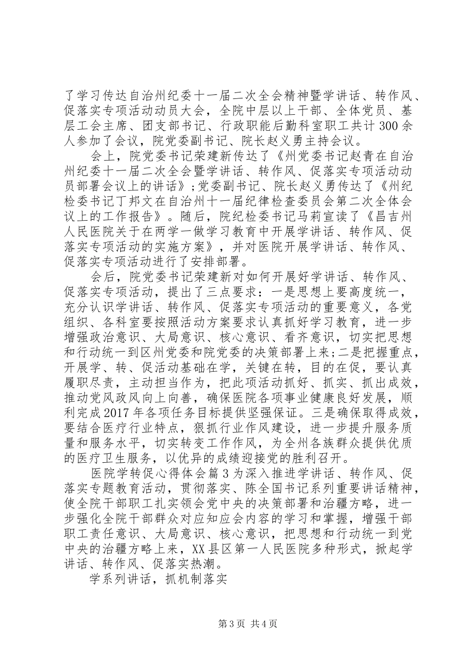 医院学转促心得体会_第3页