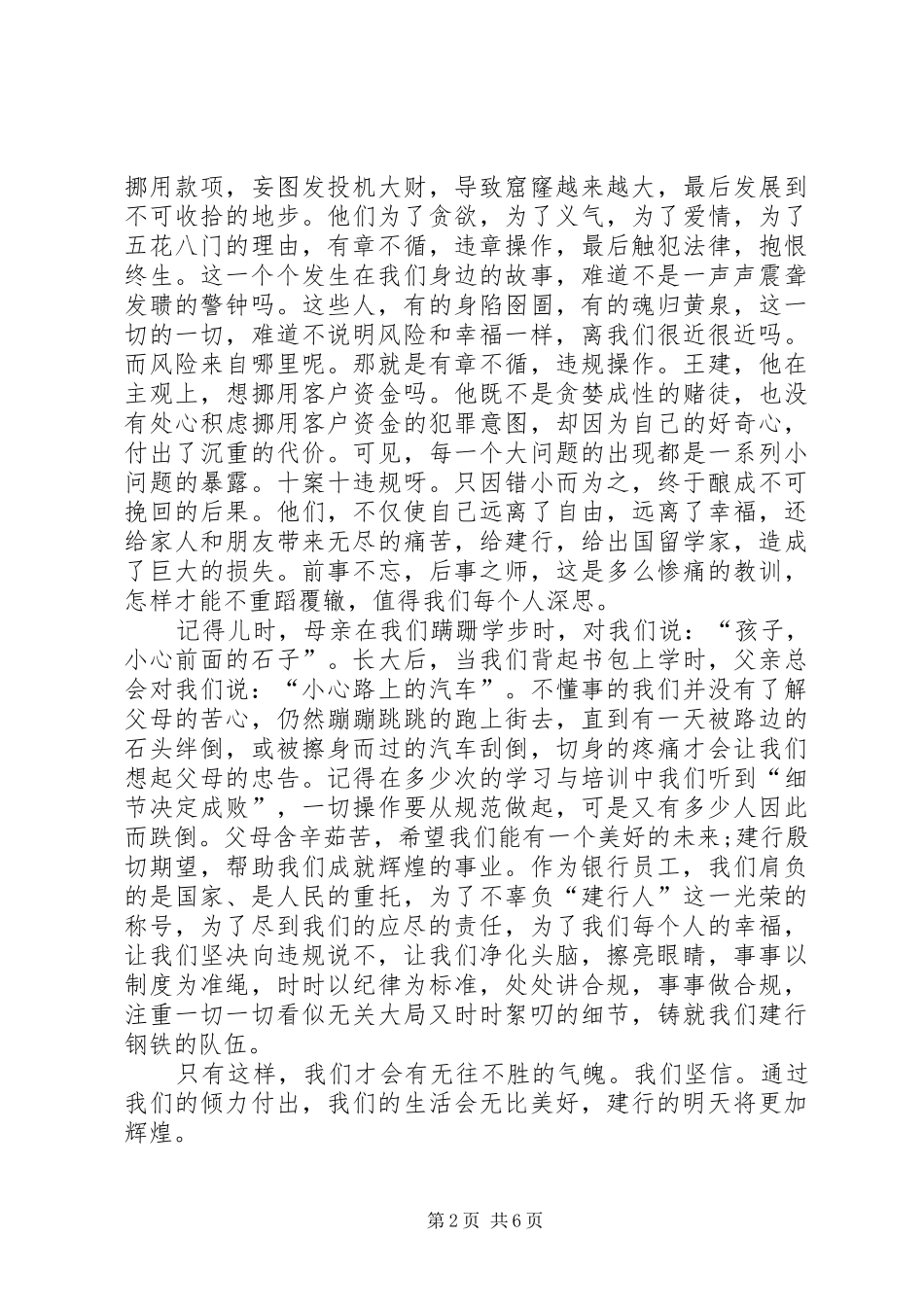 银行合规心得体会20XX年多篇_第2页