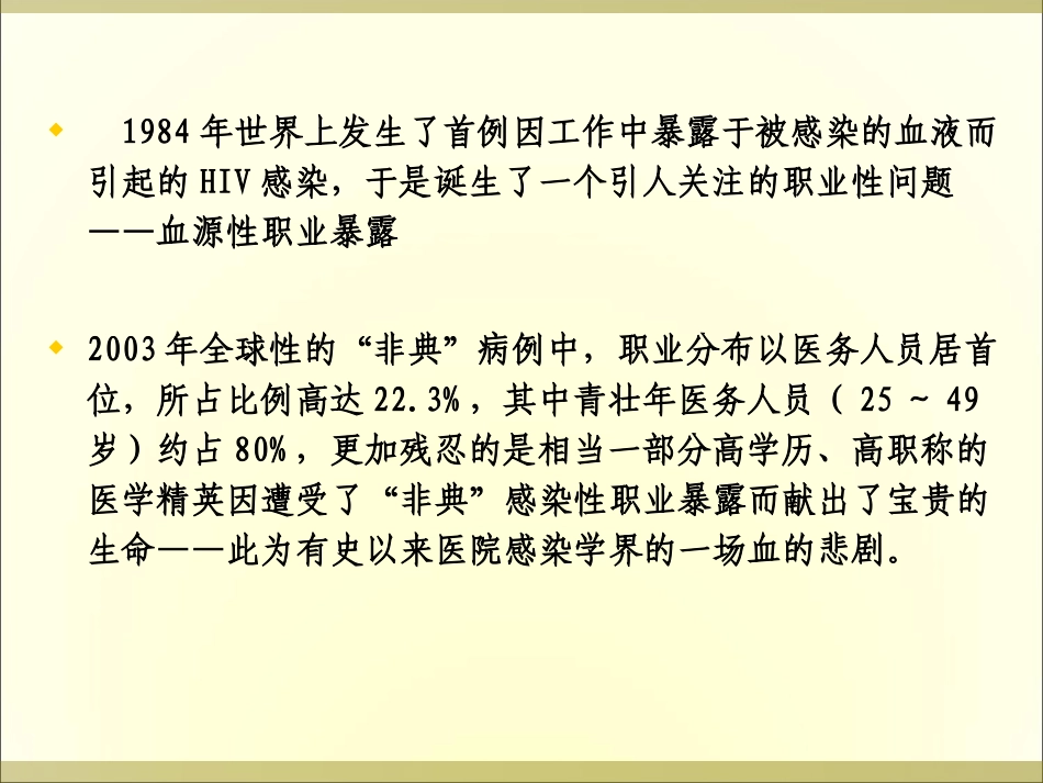 医务人员血源性病原体职业暴露与处置1_第2页