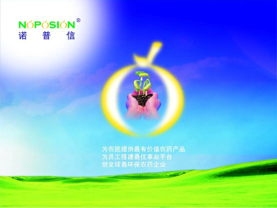 农药行业概述_第1页