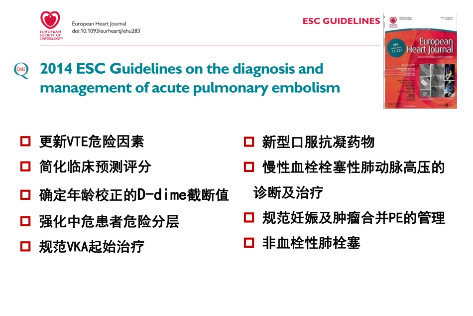 急性肺栓塞诊断与治疗_第2页